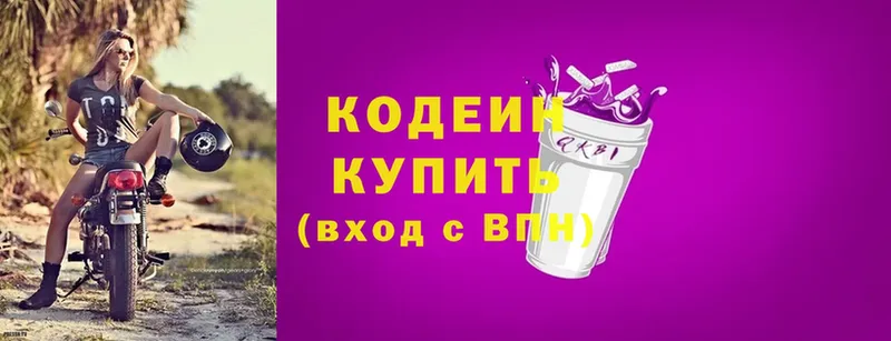 Кодеиновый сироп Lean Purple Drank  наркошоп  ОМГ ОМГ маркетплейс  Будённовск 